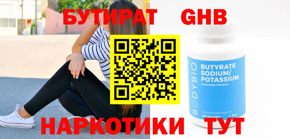 Валуйки  БУТИРАТ вода  Вход с VPN 