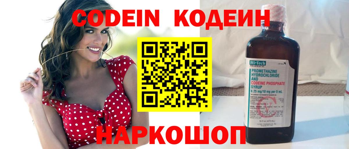 Codein напиток Lean (лин)  Вход с VPN  Кодеиновый сироп Lean Purple Drank  Валуйки 