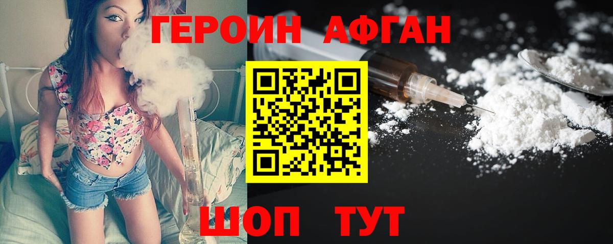 Героин белый Валуйки