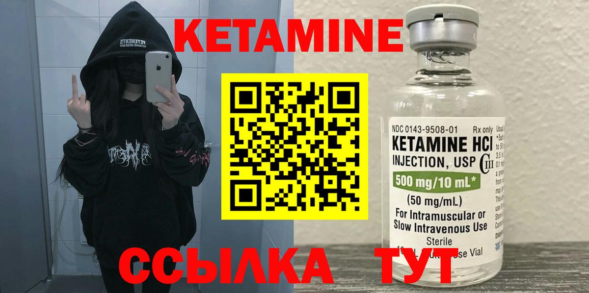 Кетамин ketamine  Вход с VPN  Валуйки  Кетамин ketamine 