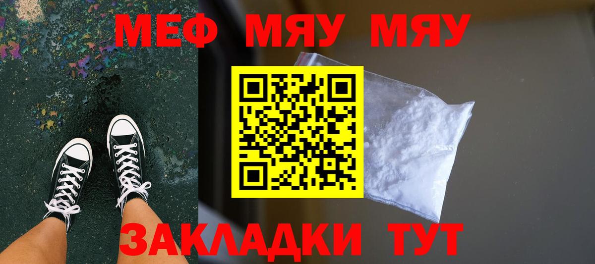 Мефедрон  МЕФ mephedrone  Вход с VPN  МЕФ  Валуйки  МЯУ-МЯУ 4 MMC 