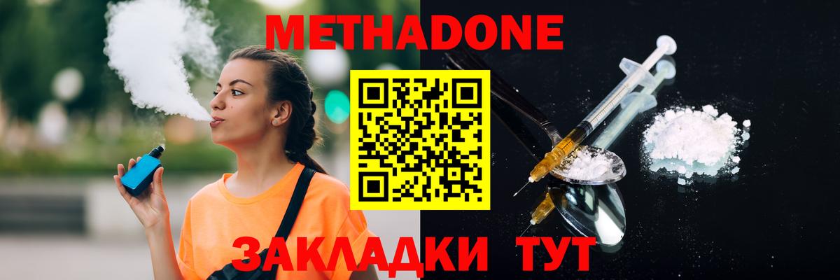 МЕТАДОН белоснежный  Вход с VPN  Валуйки 