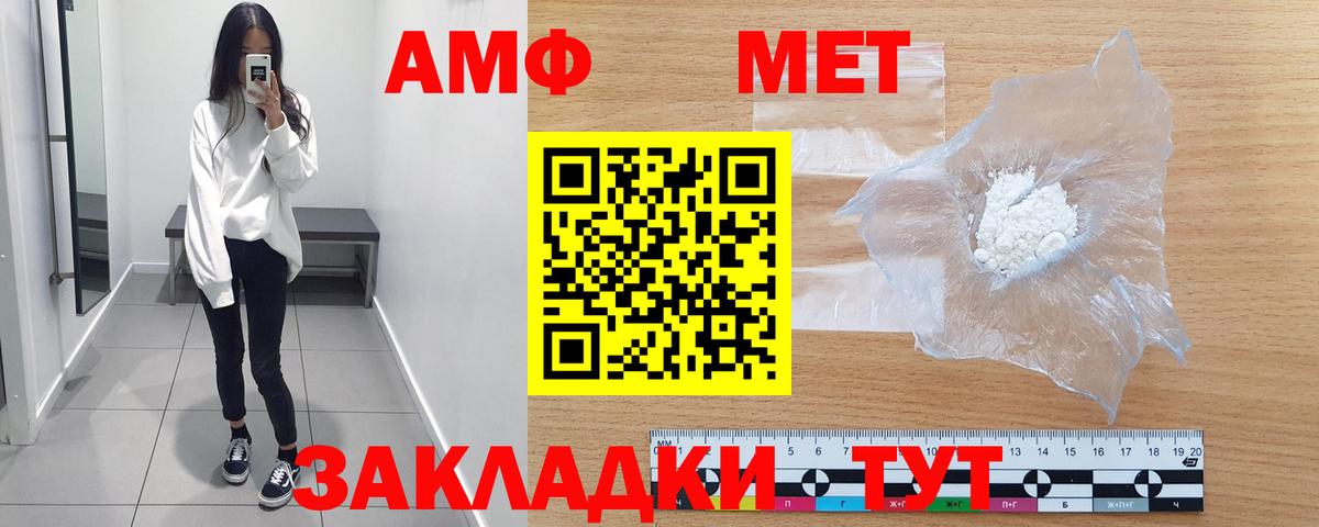 МЕТАМФЕТАМИН пудра Валуйки