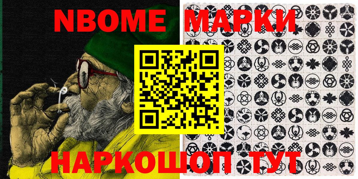 Марки N-bome 1,5мг  Вход с VPN  Валуйки 