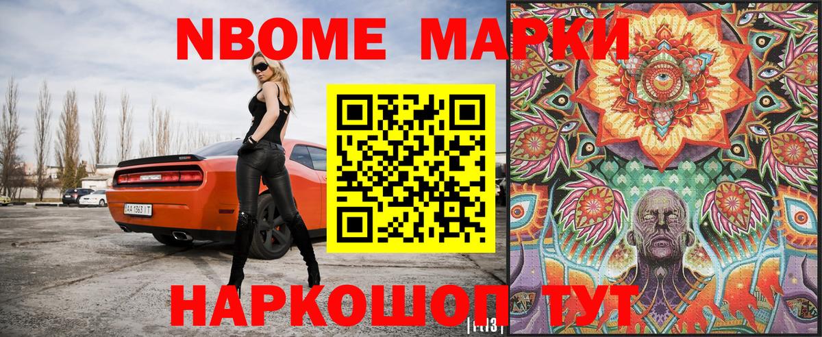 Марки NBOMe 1,5мг Валуйки